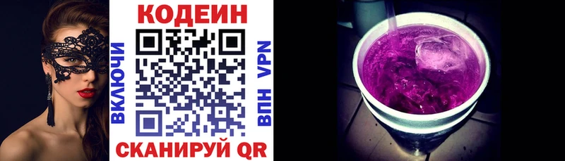 Codein Purple Drank  Долгопрудный 